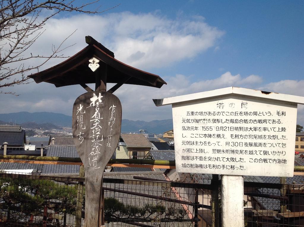 Hotel Ryoso Kawaguchi Hatsukaichi Zewnętrze zdjęcie